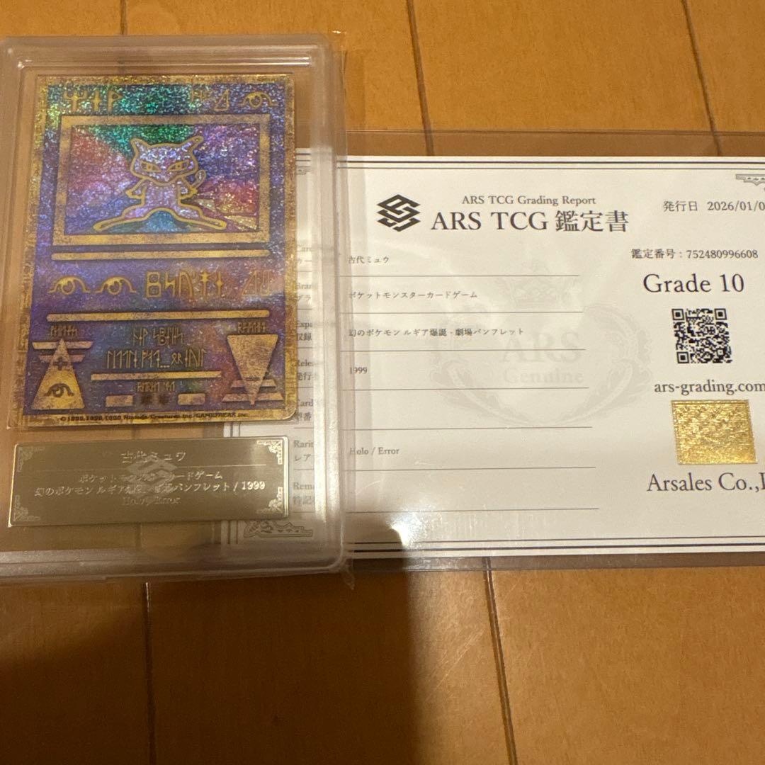 【ARS 10 】古代ミュウエラー nintedo 旧裏 プロモ PSA10相当