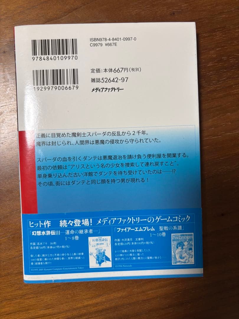 デビル メイ クライ 3 コミックセット