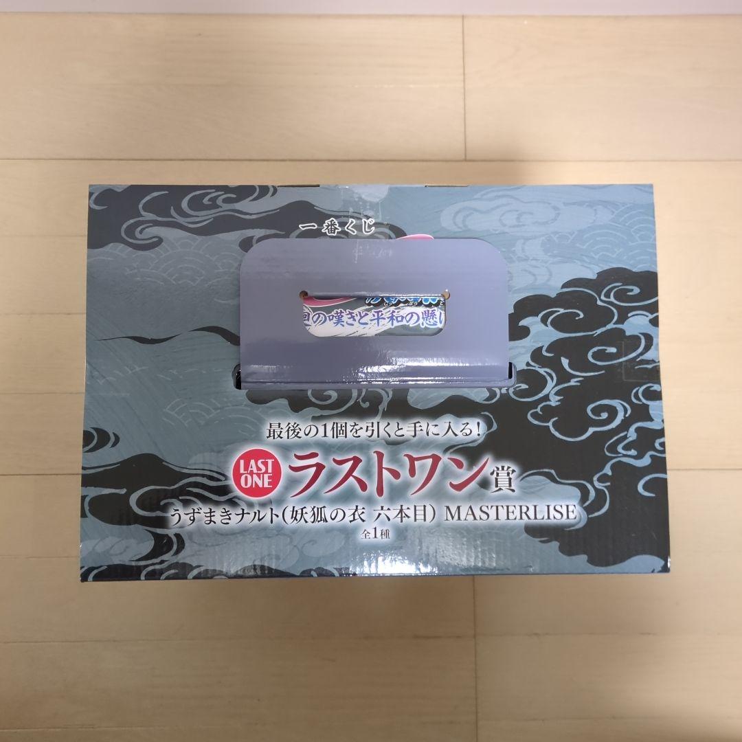 一番くじ NARUTO　ナルト　ラストワン うずまきナルト(妖狐の衣 六本目)②