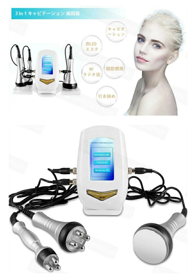 エステマシン　LW-101 RF キャビテーション　LED