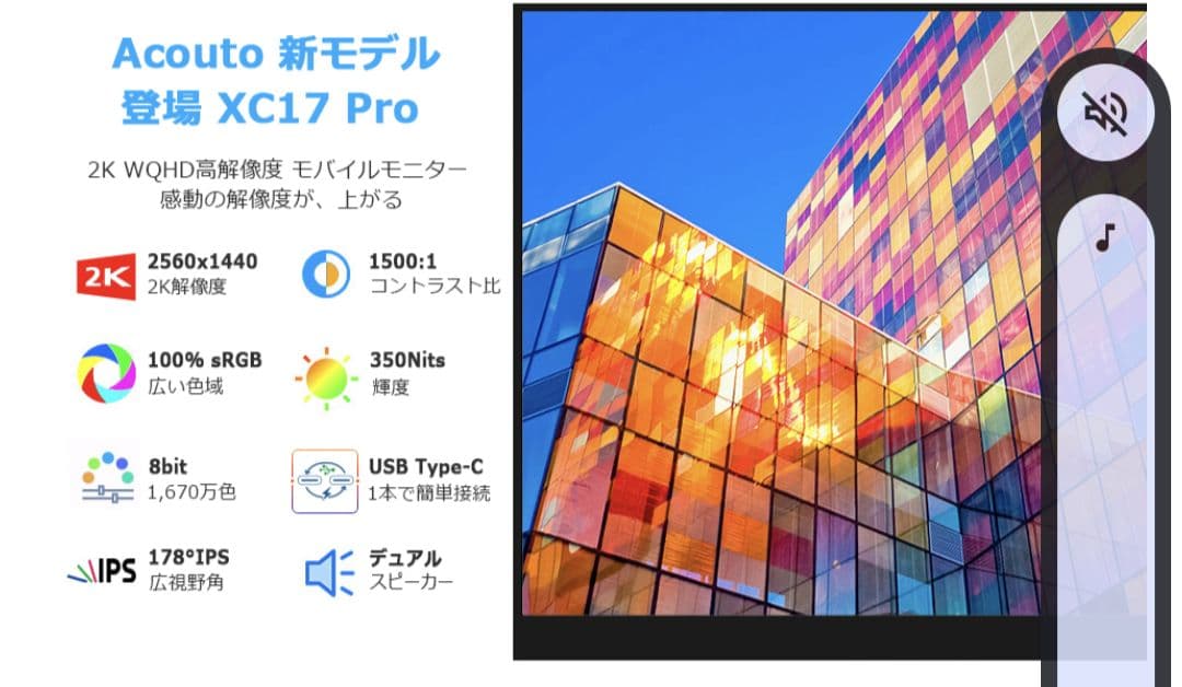 Acouto モバイルモニター 2K 17.3インチ xc17pro