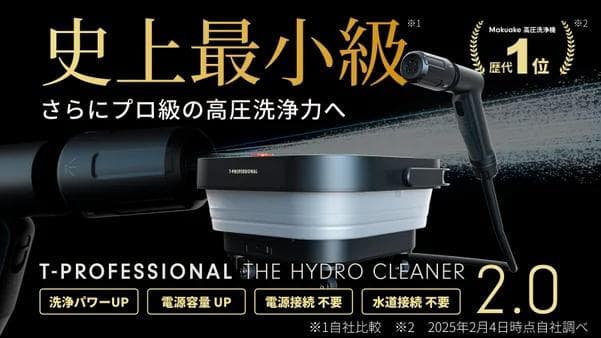 T-PROFESSIONAL コードレス高圧洗浄機　2.0 スペシャルセット付