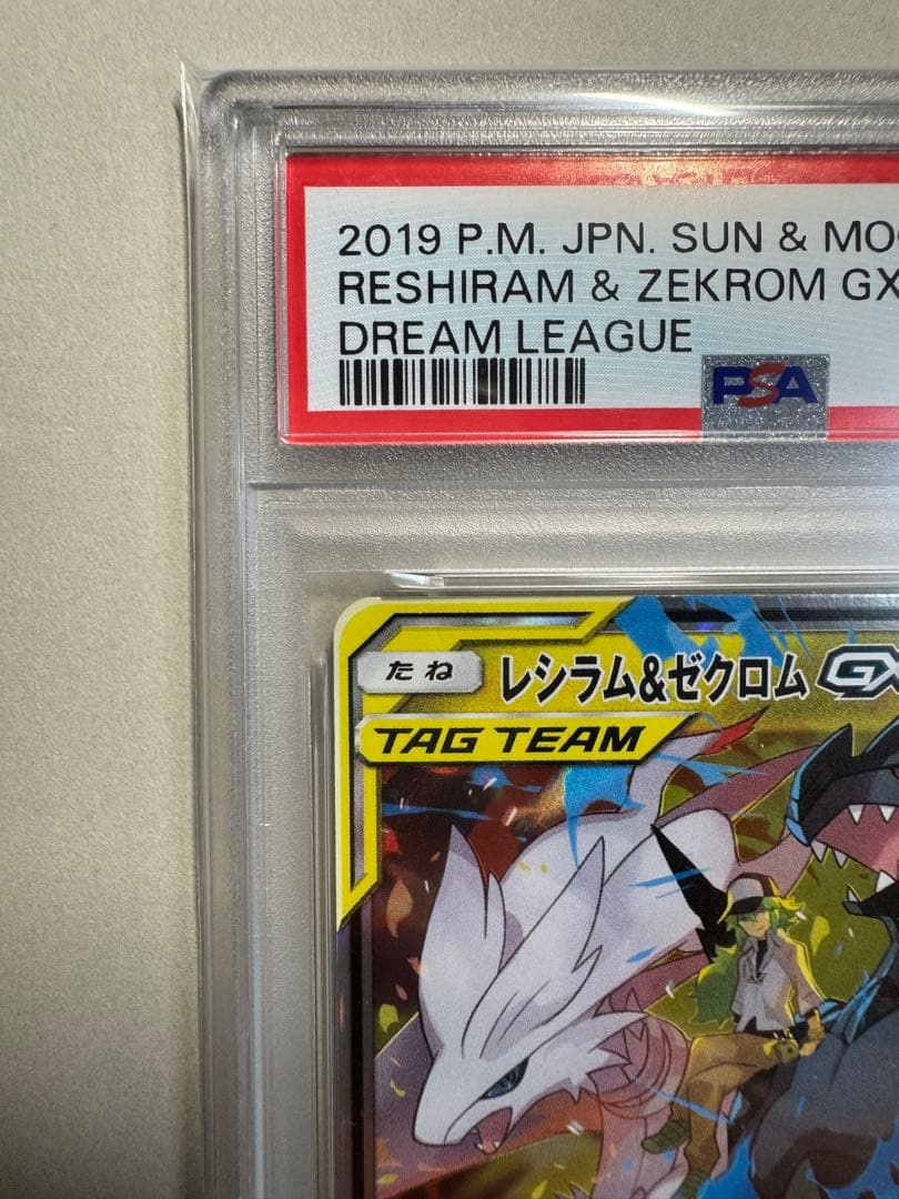 【PSA10】レシラム＆ゼクロムGX (N) RR[SM11b 036/049]