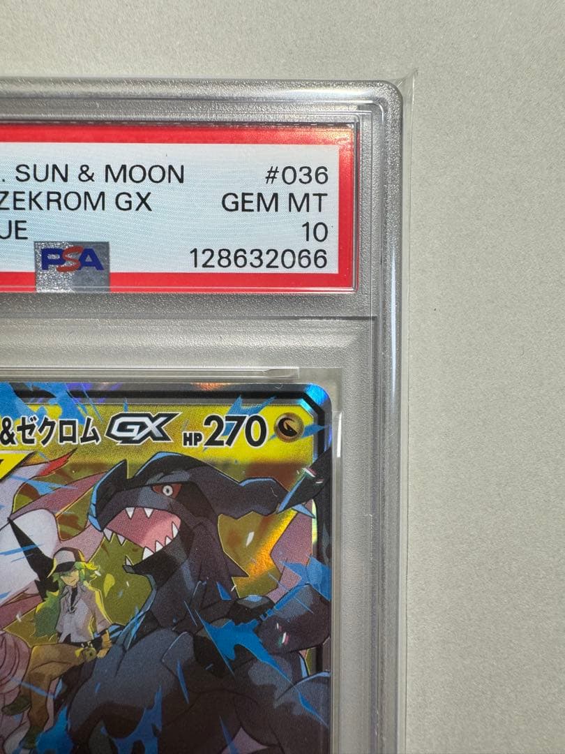 【PSA10】レシラム＆ゼクロムGX (N) RR[SM11b 036/049]