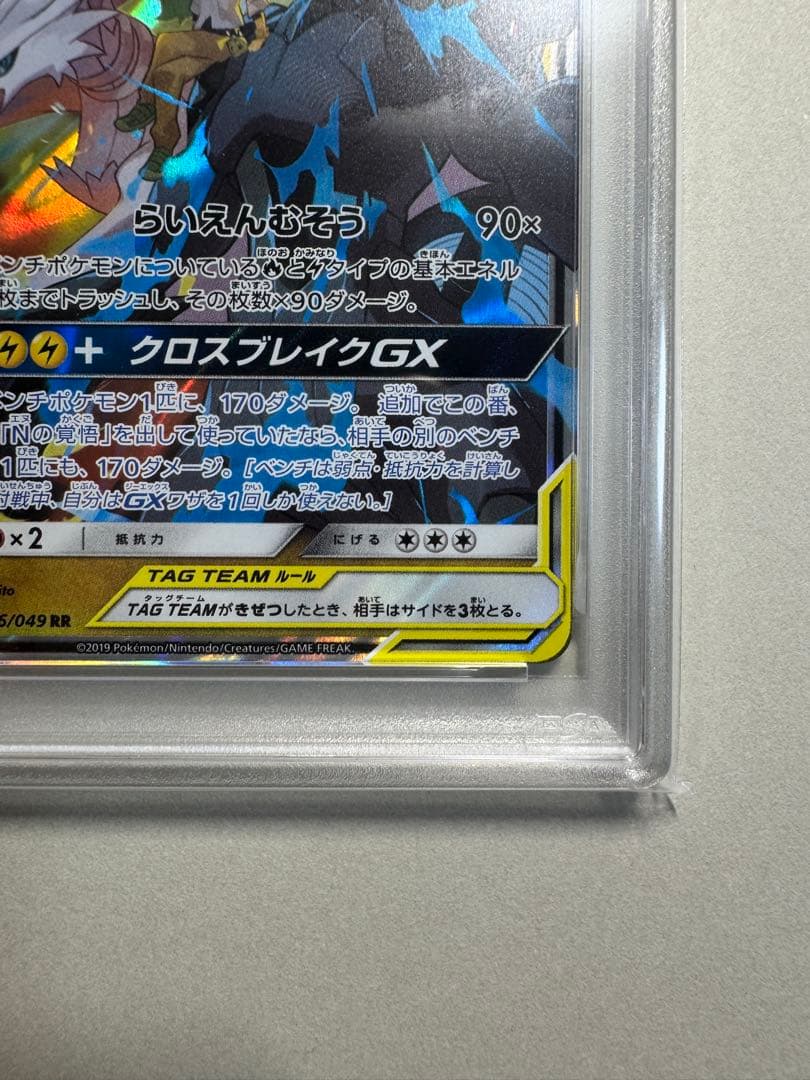 【PSA10】レシラム＆ゼクロムGX (N) RR[SM11b 036/049]
