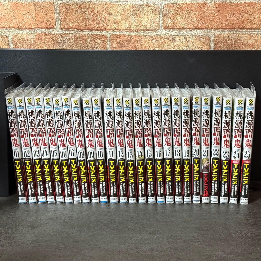 桃源暗鬼 漫画 1〜25巻 まとめ売り 全巻ブックカバー付き