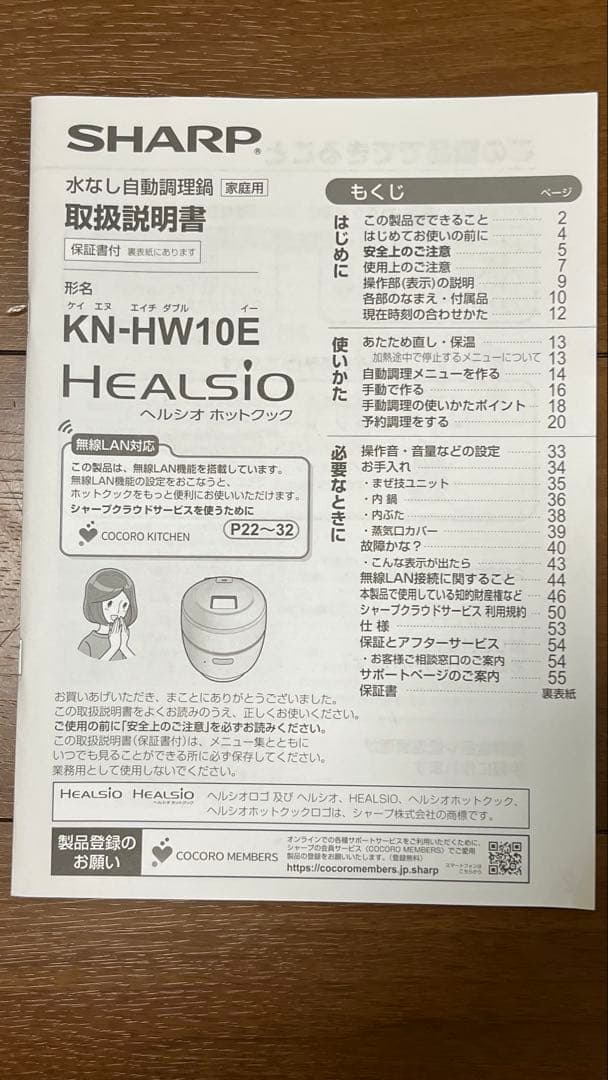 ホットクック✨SHARP KN-HW10E-W HEALSIO
