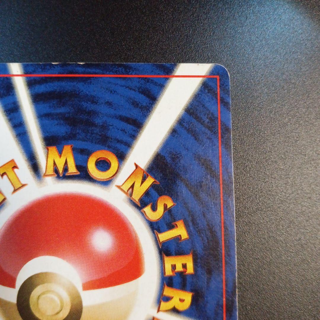 Yien Thot　リザードン　かえん　旧裏　第一弾　全ホロ