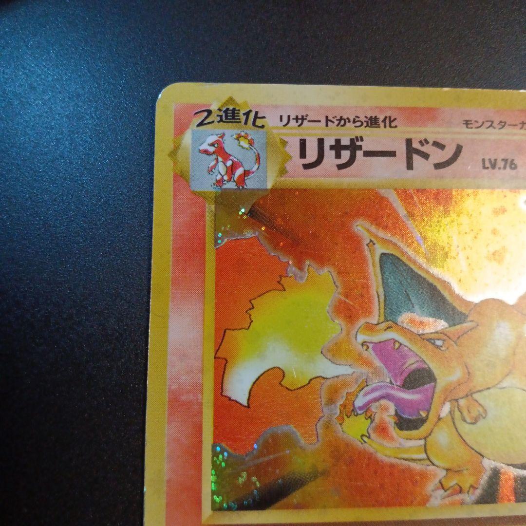 Yien Thot　リザードン　かえん　旧裏　第一弾　全ホロ