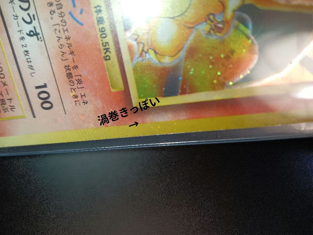 Yien Thot　リザードン　かえん　旧裏　第一弾　全ホロ