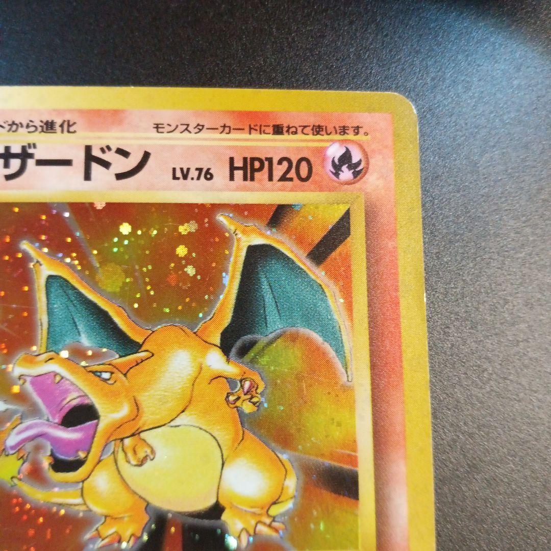 Yien Thot　リザードン　かえん　旧裏　第一弾　全ホロ