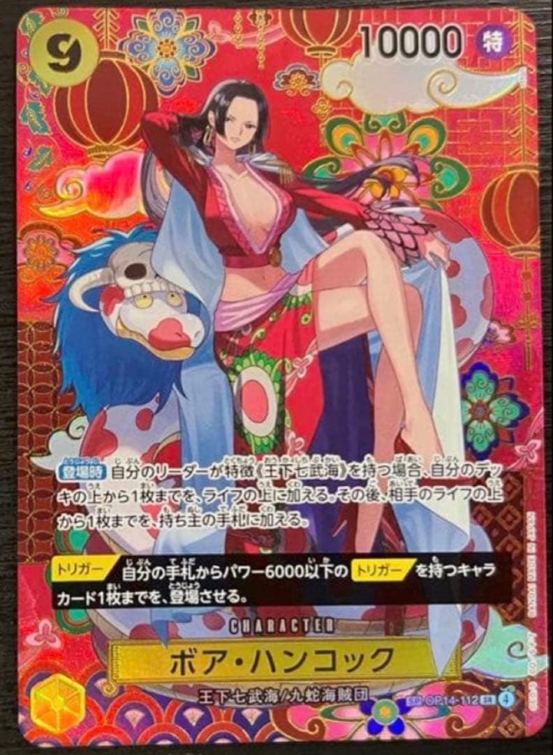 ボア・ハンコック　SP