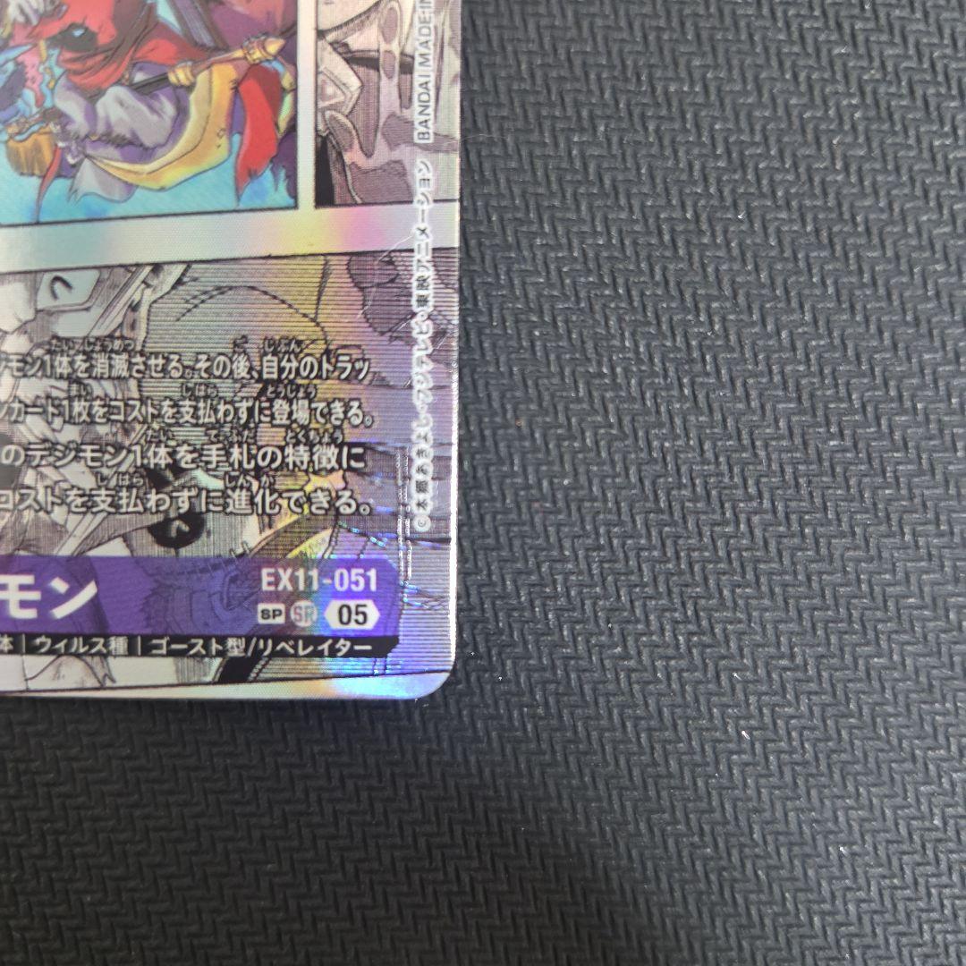 デジモンカード ネクロモン コミパラ SP