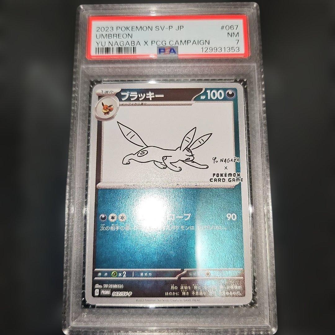 PSA7 ブラッキー 067/SV-P 2023