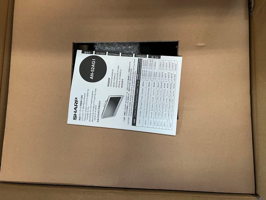 シャープ SHARP AN-52AG1壁掛けブラケット