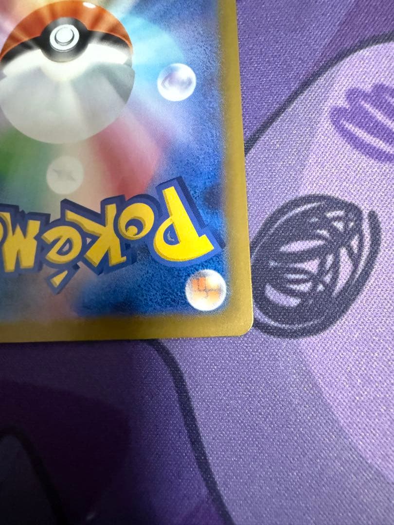 【ポケカ】ピカチュウex SAR