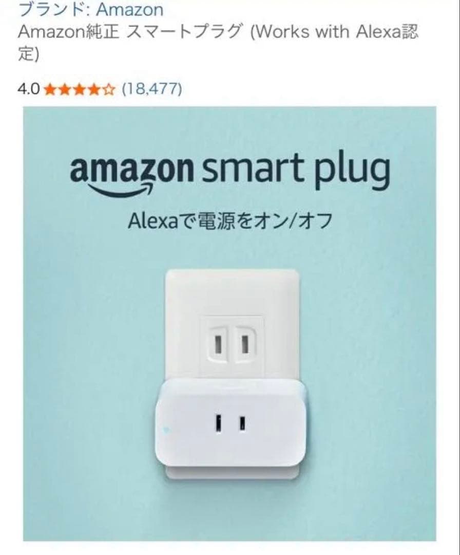 Echo Dot with clock 第5世代　アマゾン純正スマートプラグ