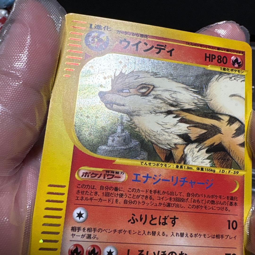 ウインディ ● 拡張パック第5弾 神秘なる山 017/088