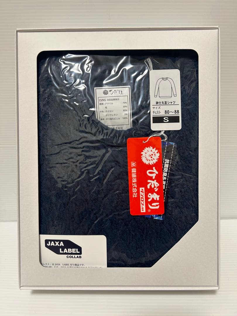 【新品未使用】ひだまり肌着 エベレスト 丸首インナー ダークネイビー サイズS