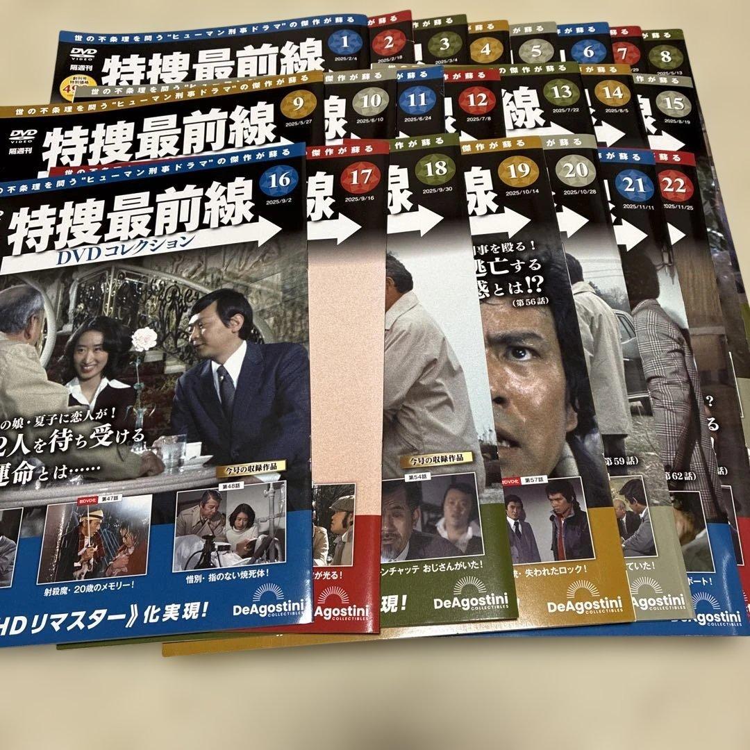 デアゴスティーニ　特捜最前線DVDコレクション　1〜22 セット
