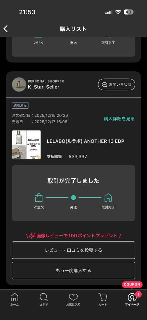 香水(ユニセックス) LE LABO ANOTHER 13 50ml