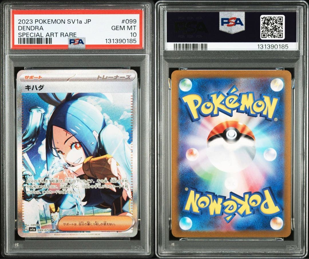 【PSA10】キハダ SAR SV1a トリプレットビート 099/073