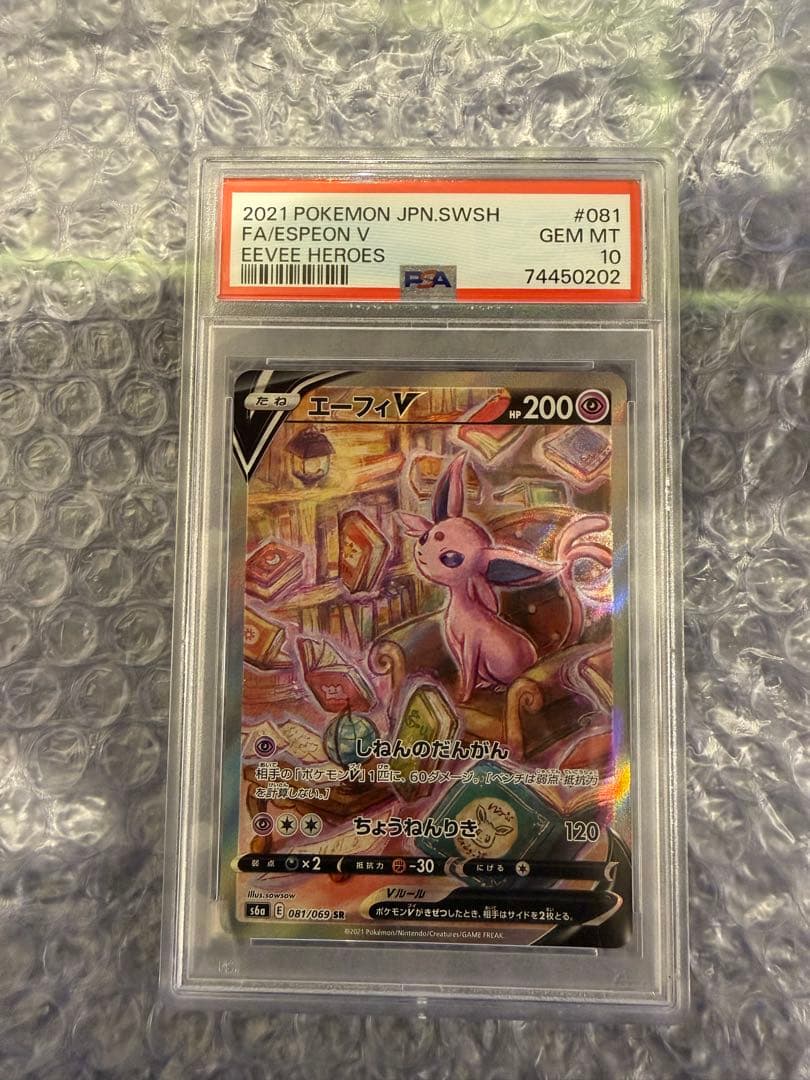 【PSA10】 エーフィーV #081 2021年