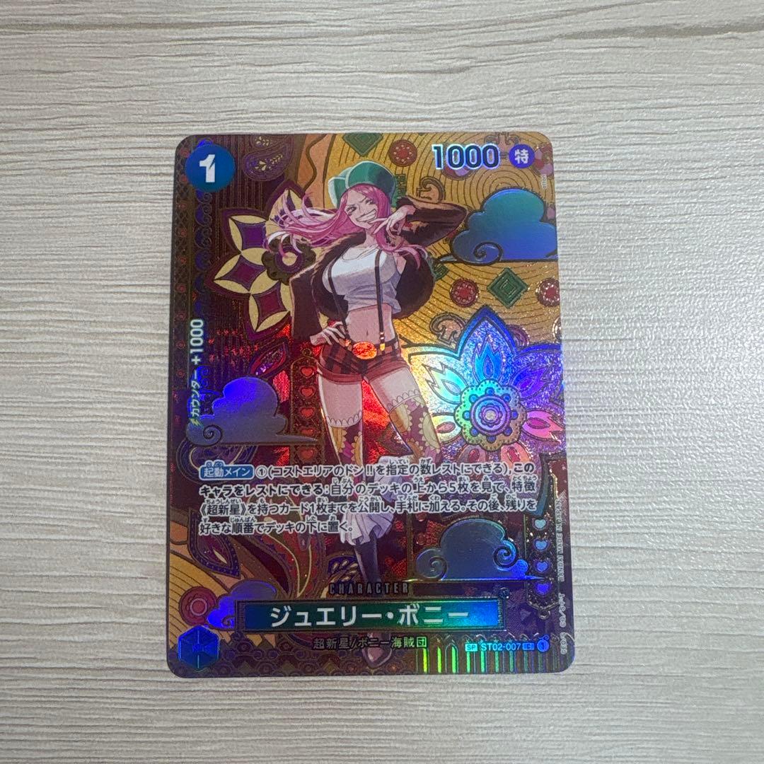 ジュエリーボニー　SP