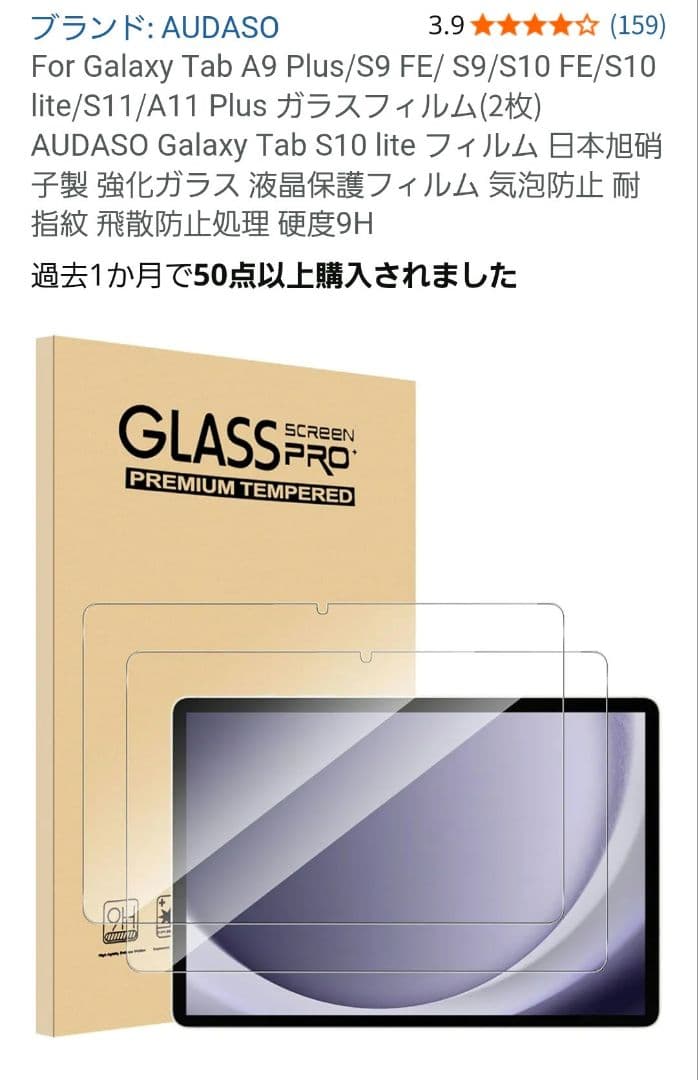 Galaxy Tab S9 FE 保護フィルム貼付済