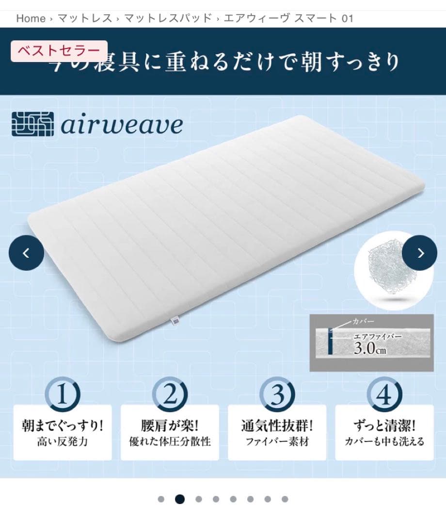 【格安美品】エアウィーヴ 01 スマート シングル 高反発 マットレス