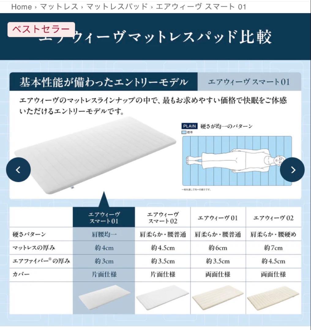 【格安美品】エアウィーヴ 01 スマート シングル 高反発 マットレス