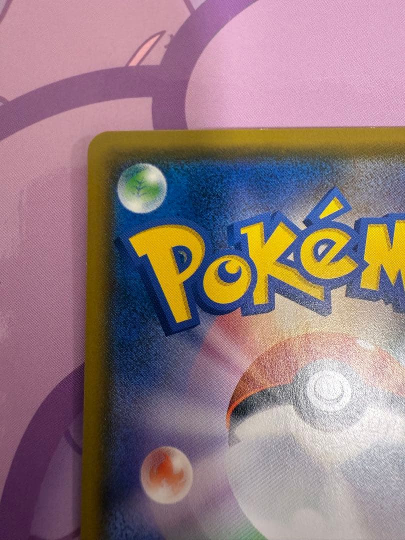 ピカチュウ：ポケモンセンター20周年記念キャンペーン PROMO SM-Pプロモ