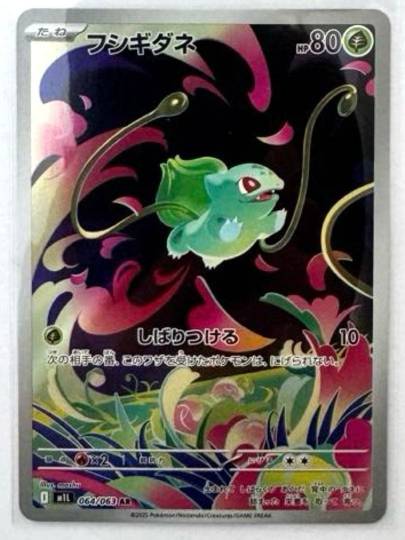 【美品】メガフシギバナex 進化ライン SAR コンプリートセット ポケカ