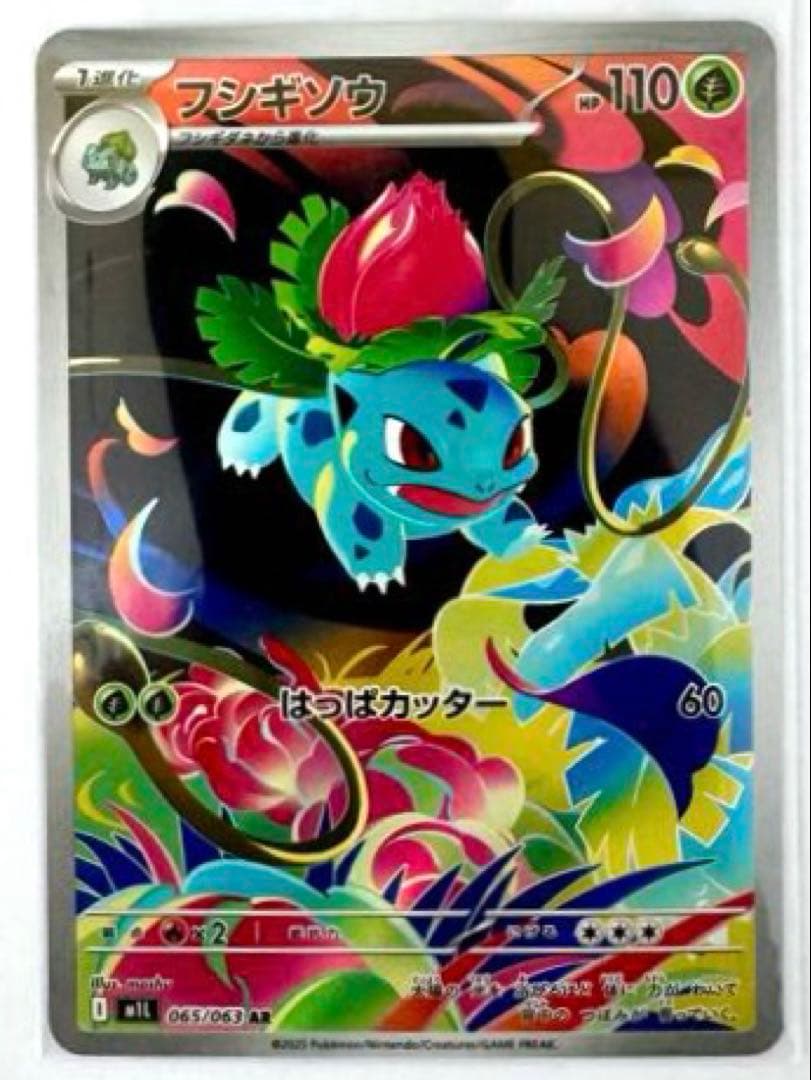 【美品】メガフシギバナex 進化ライン SAR コンプリートセット ポケカ