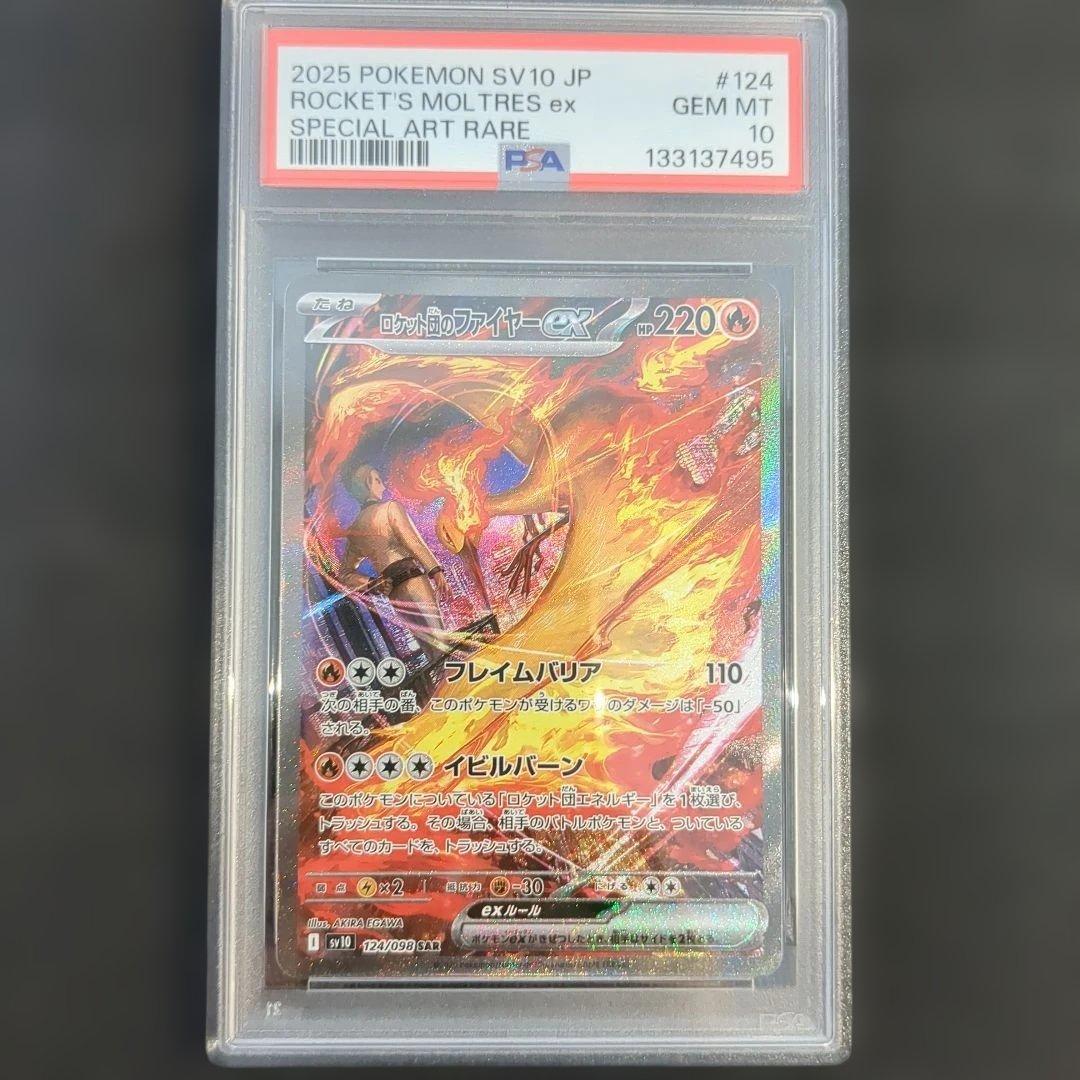 【PSA10】 ロケット団のファイヤーex SAR