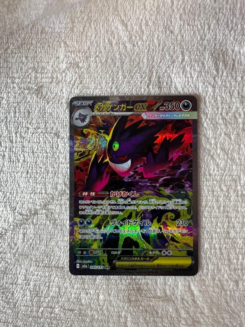 慶*様 【極美品】 メガゲンガーex SAR 《即日発送》