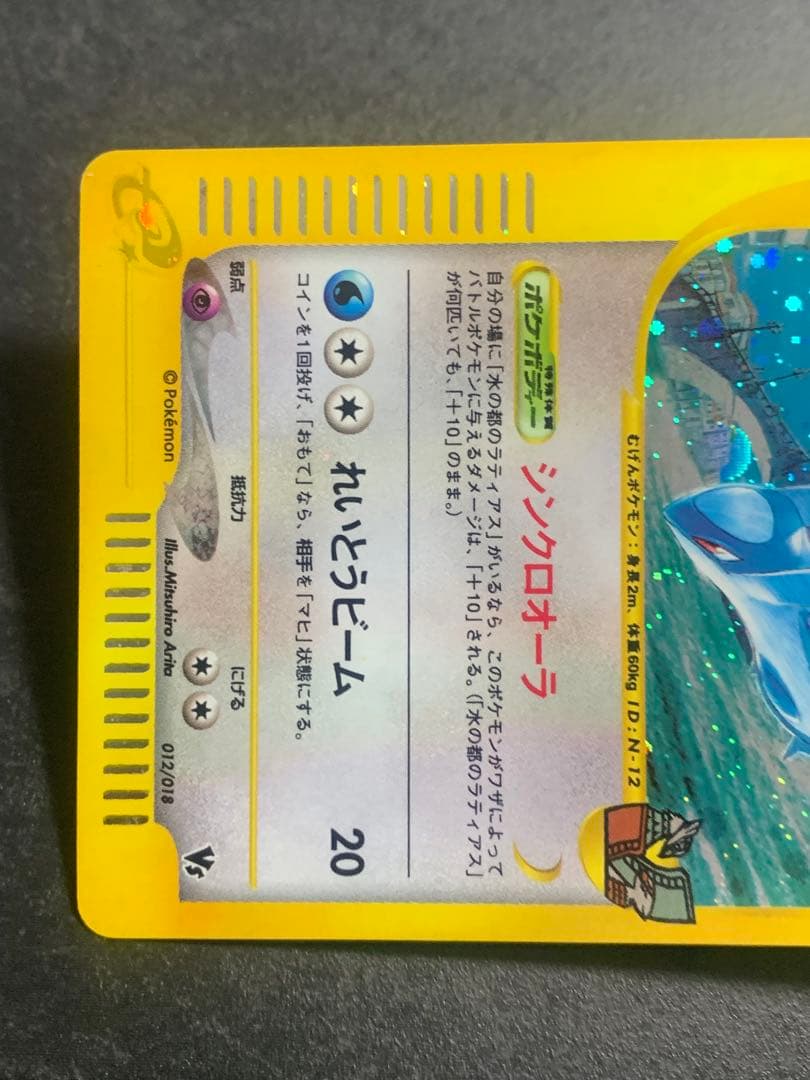 水の都のラティオス 劇場限定VSパック 012/018