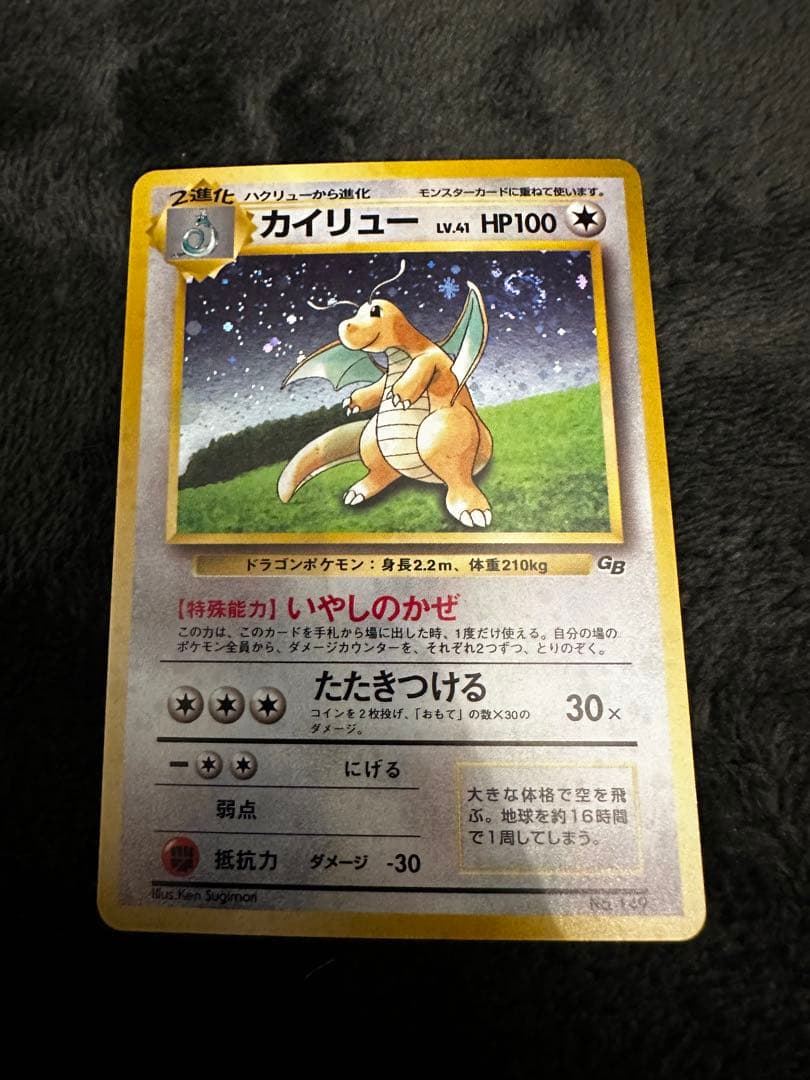 渦巻きホロ　カイリュー　旧裏　プロモ