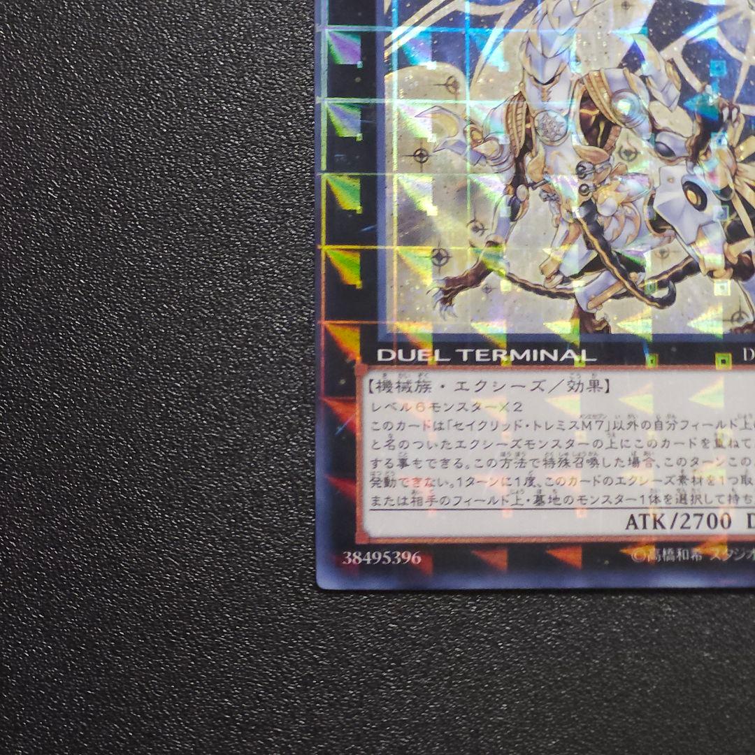無ズハ 【遊戯王 DTC シク】セイクリッド・トレミスM7 デュエルター