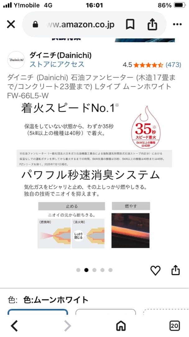 Dainichi FW-66L5 石油ファンヒーター ムーンホワイト