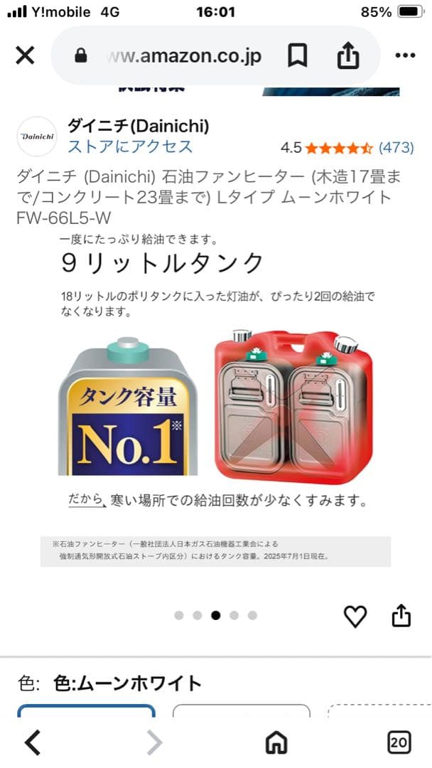 Dainichi FW-66L5 石油ファンヒーター ムーンホワイト