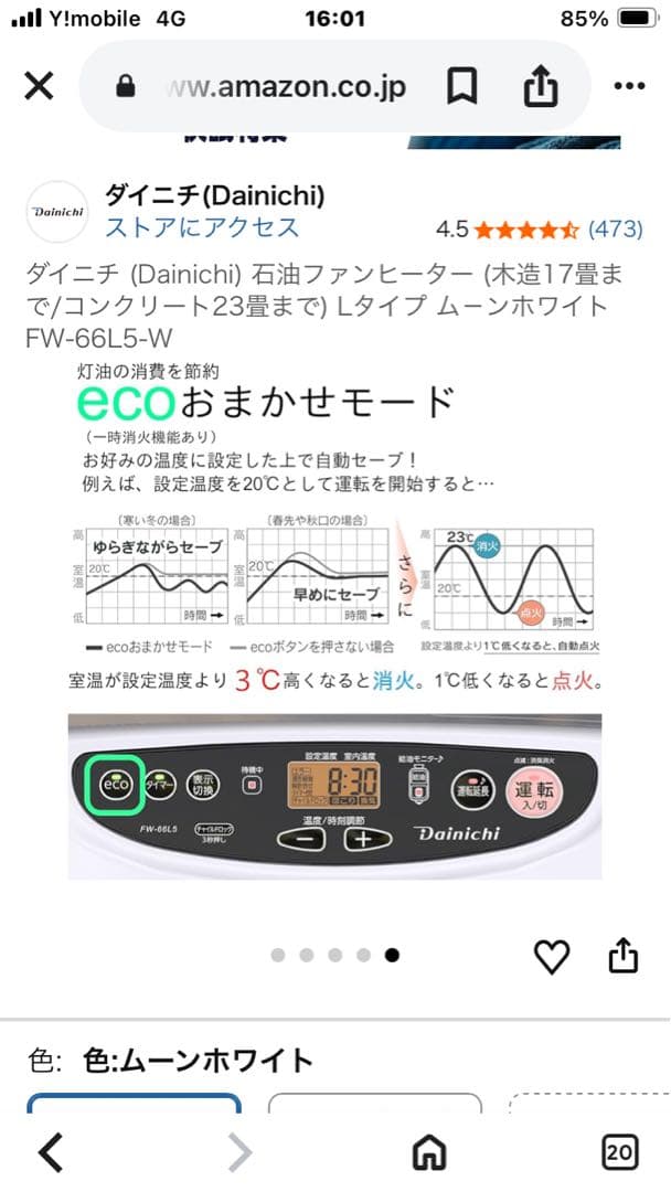 Dainichi FW-66L5 石油ファンヒーター ムーンホワイト