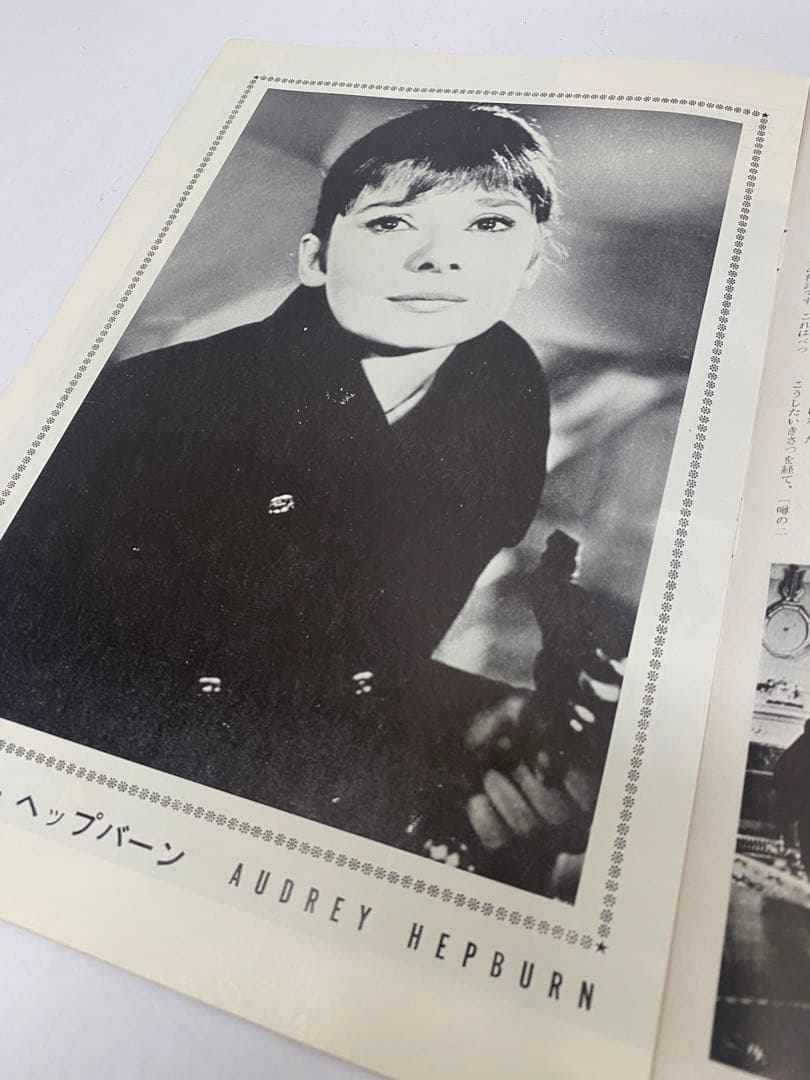 ★噂の二人★映画パンフレット★チケット半券2枚★激レア物★オードリーヘップバーン