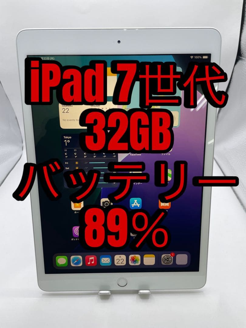 iPad 7世代 32GB 本体　バッテリー89％