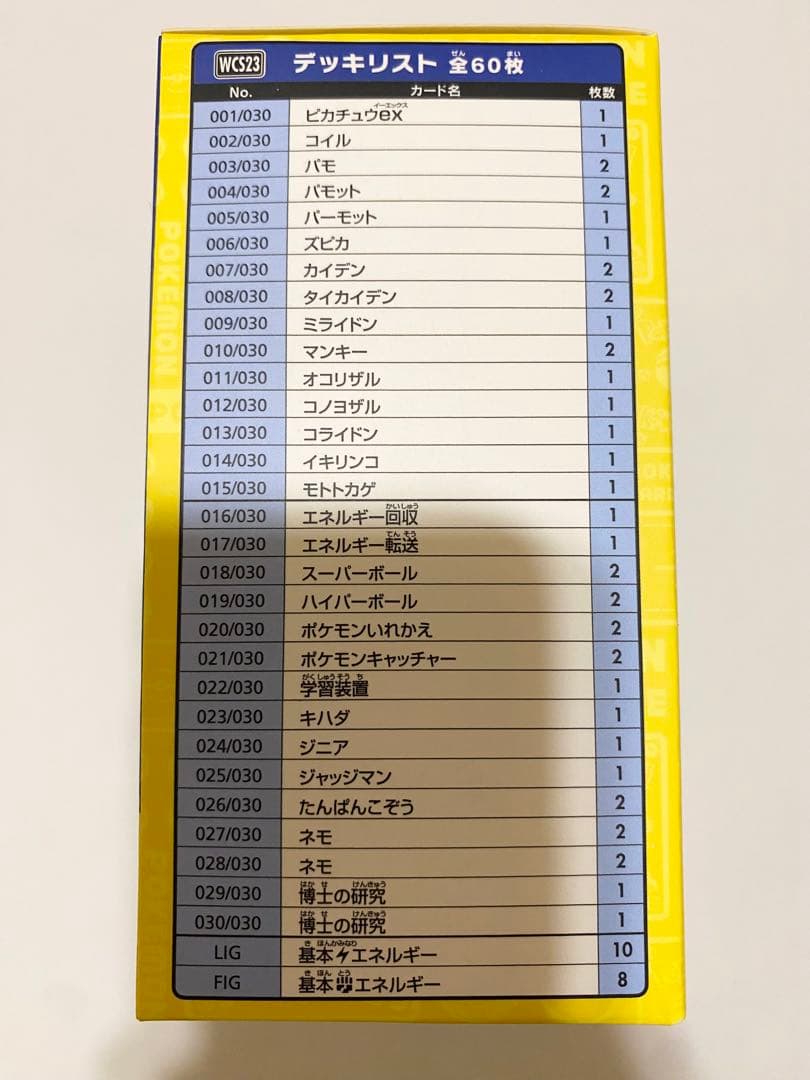 横浜記念デッキ ピカチュウ　WCS2023横浜　【新品未開封】　【納品書付き】