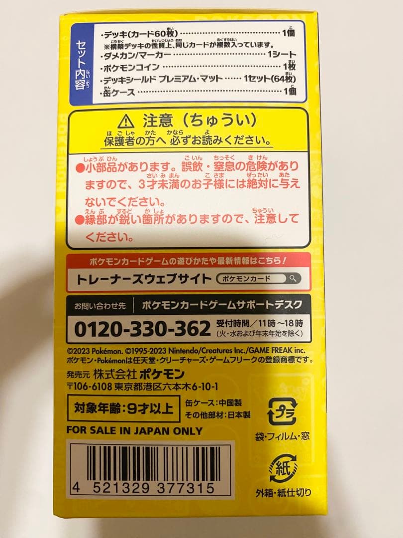 横浜記念デッキ ピカチュウ　WCS2023横浜　【新品未開封】　【納品書付き】