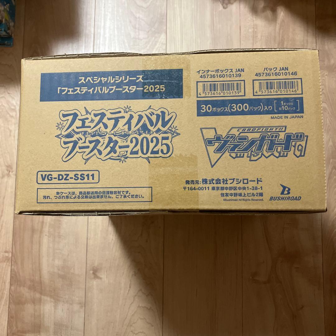 フェスティバルブースター2025 VG-DZ-SS11