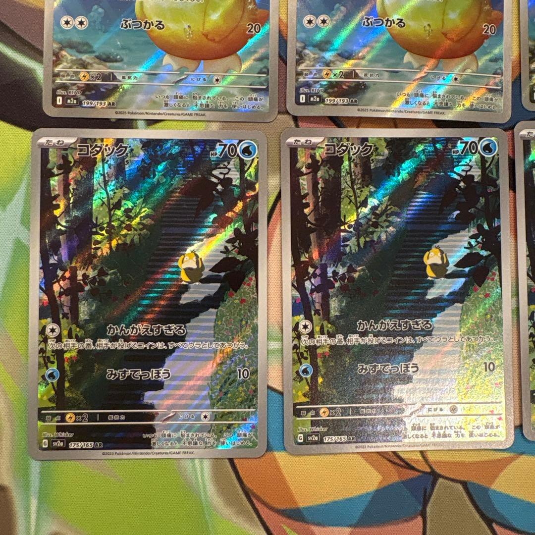 ポケモンカード　カスミのコダック　コダックar まとめ売り