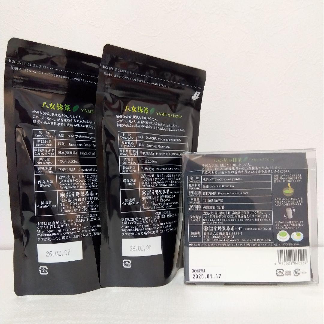 星野製茶園 八女抹茶 もくれん・やまぶき 各100g・スティック1.5g×9本