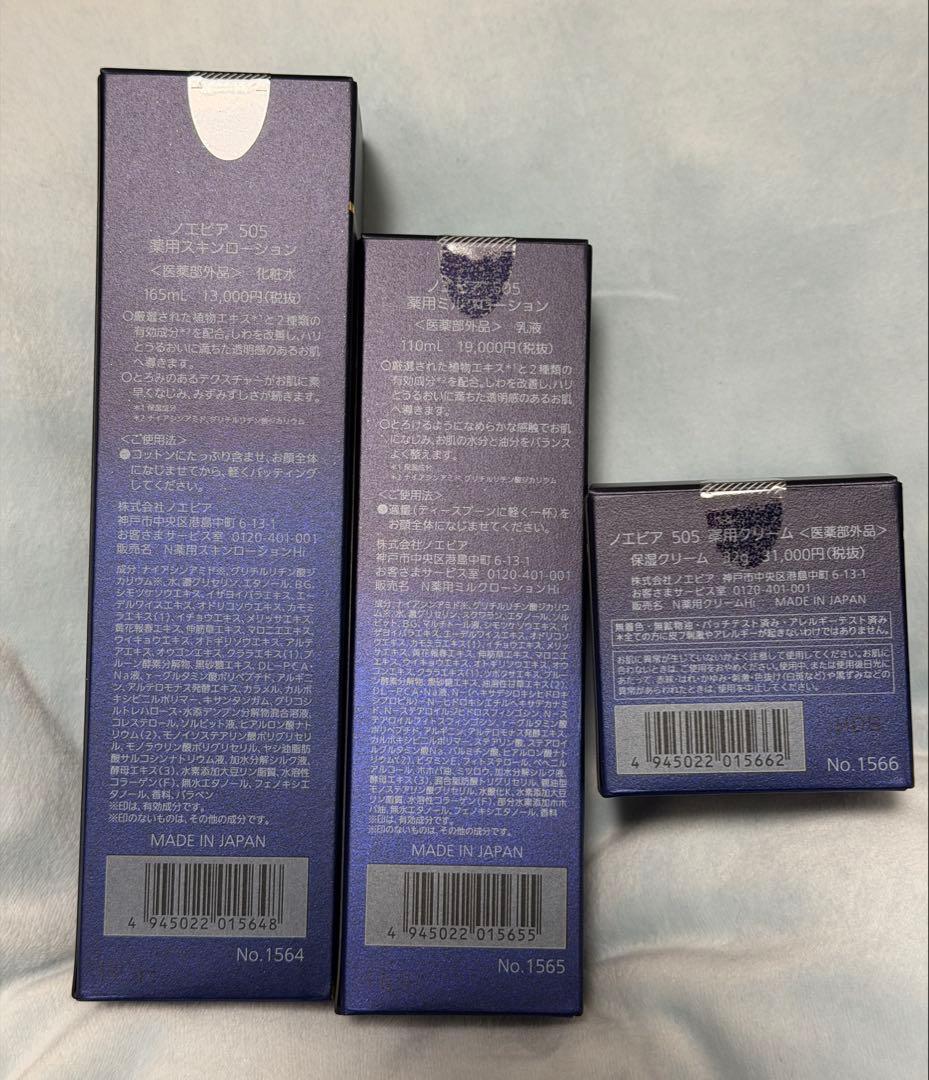ノエビア 505 薬用スキンローション、薬用ミルクローション、薬用クリーム